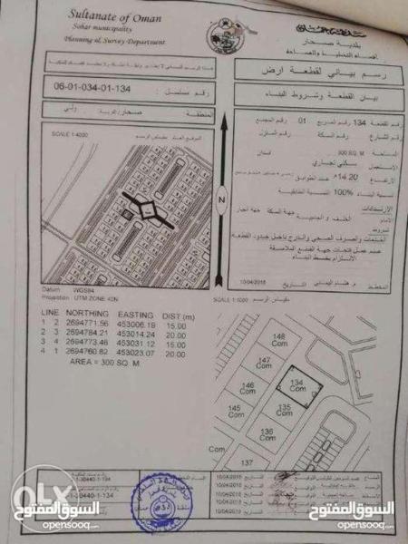 أرض تجاري سكني للبيع أو للبدل