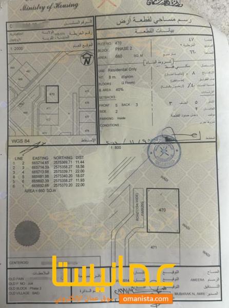 للبيع ارض سكنية في العامرات