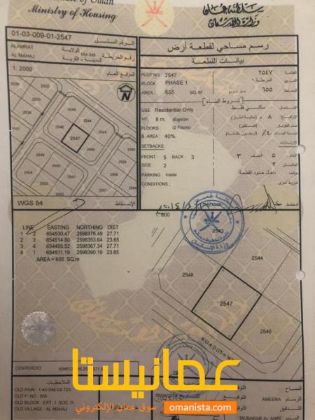 ارض سكنية مميزة في العامرات المحج رقم القطعة 2547