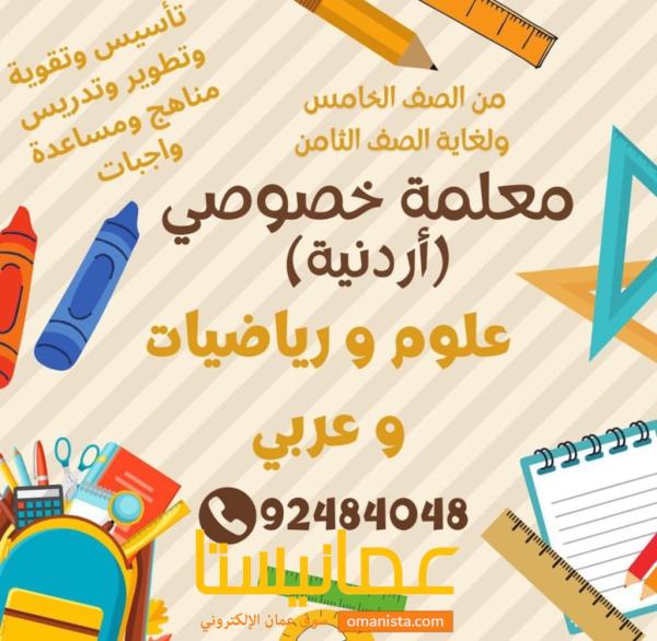 مدرسة تقوية اردنية