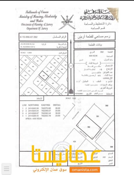 للبيع ارض سكنية ممتازة في جعلان بني بوعلي الأشخرة زاوية رقم القط