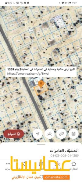 للبيع ارض سكنية وسطية في العامرات الحشية 2 في أول خط