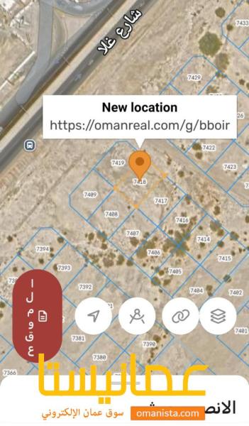 ارض للبيع في بوشر مقابل سلاح الجو