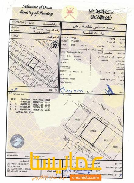 ارض سكنية مميزة في العامرات المحج الاولى رقم القطعة 2735