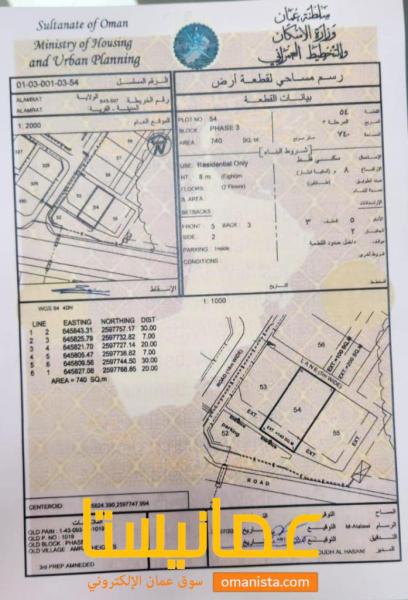 للبيع ارض سكنية ممتازة في مرتفعات العامرات 9 رقم القطعة 54