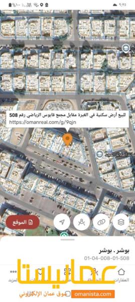 للبيع ارض سكنية وسطية في الغبرة مقابل مجمع السلطان قابوس الرياضي