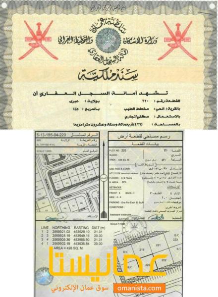 لرض سكني تجاري للبيع في الطيب قريب بيوت