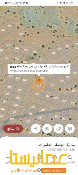 للبيع ارض سكنية وسطية ممتازة في العامرات في عدن مستوية