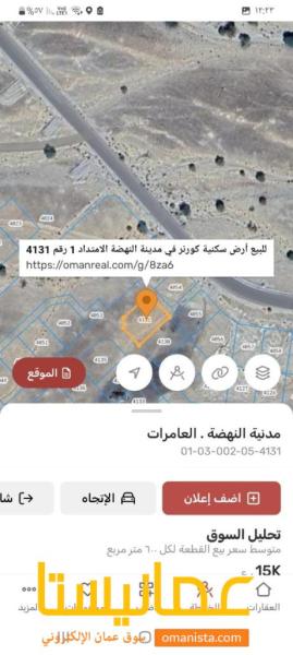 للبيع ارض سكنية كورنر في العامرات في مدينة النهضة الامتداد 1