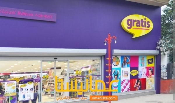 مستحضرات تجميل تركية من اقوى الشركات المعروفة للاستفسار على الوا