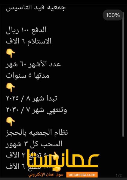 جمعيات موثوقه ولايــــــات السلطنه