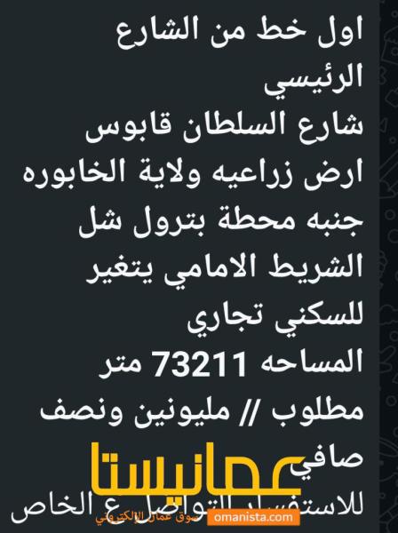 ارض زراعيه في ولاية الخابوره