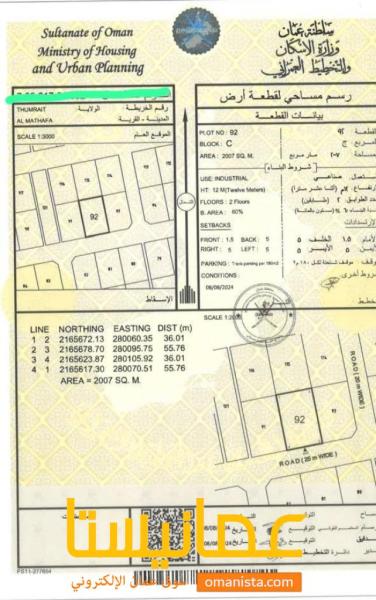 للبيع ارض صناعية في مقشن محافظة ظفار