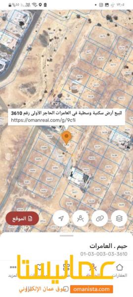 للبيع ارض سكنية وسطية مستوية في الحاجر1 بالقرب من منازل