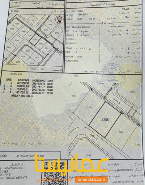 ارض سكنية مميزة في العامرات 5 رقم القطعة 2285