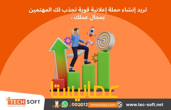 إنشاء حملات إعلانية على جوجل آدز – مع شركة تك سوفت للحلول الذكية
