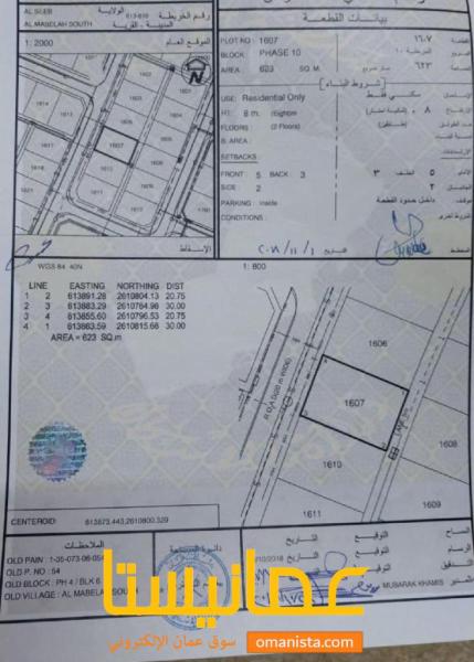 ارض سكنية مميزة في المعبيلة بلوك 6 رقم القطعة 1607