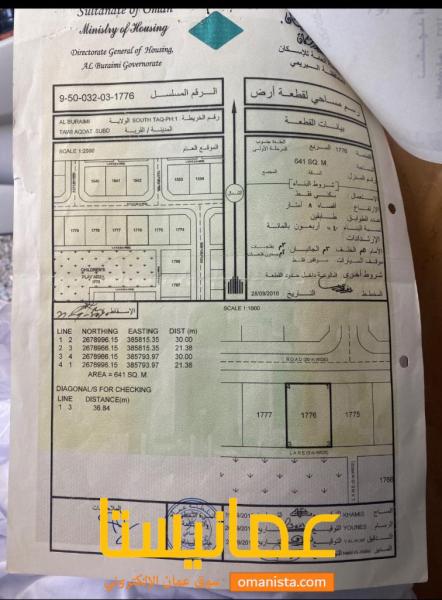 ارض للبيع في البريمي العقدة جنوب مرحلة الاولى