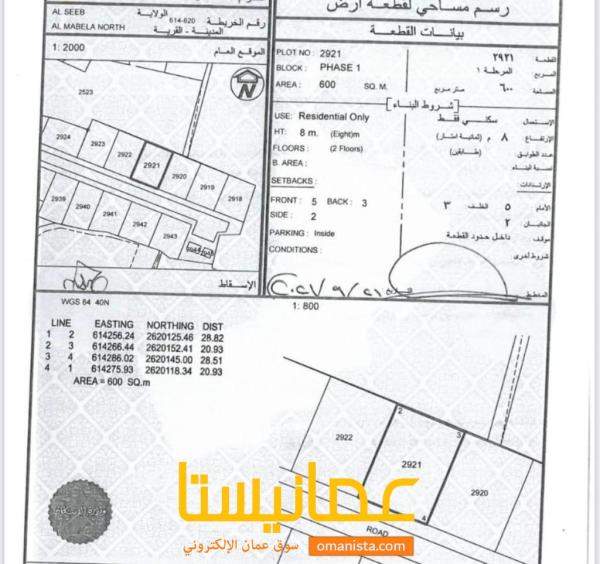 للبيع ارض سكنية في المعبيلة الشمالية