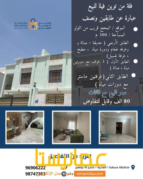 للبيع فلة مؤثثة