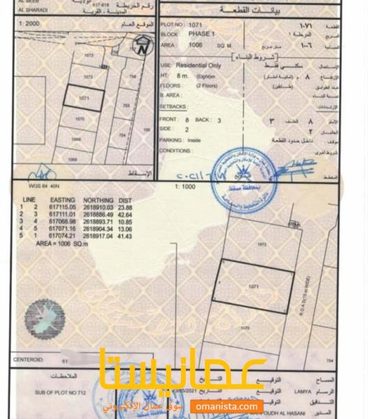 للبيع ارض سكنية كبيرة في الشرادي