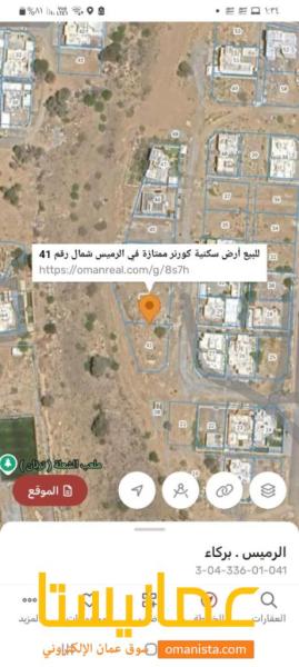 للبيع ارض سكنية كورنر ممتازة في الرميس شمال