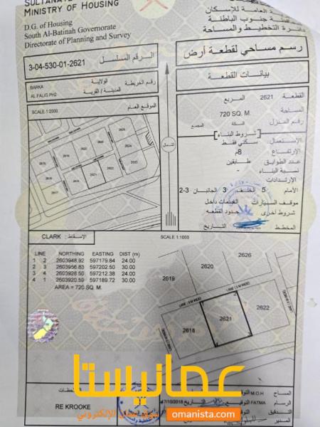 ارض سكنية مميزة في بركاء الفليج 2 رقم القطعة 2621