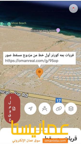 ارض في بمه للبيع اول خط
