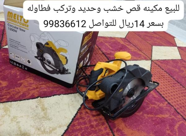 للبيع مكينه هوا قوه ٣٠٠٠ واط وكذالك مكينه قص الاخشاب
