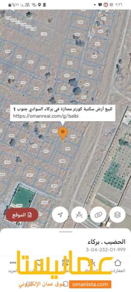 للبيع ارض سكنية كورنر بموقع ممتاز في بركاء في السوادي جنوب الاول