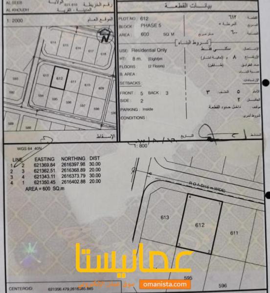 للبيع ارض سكنية ممتازة في الخوض 5 (حي الكوثر)