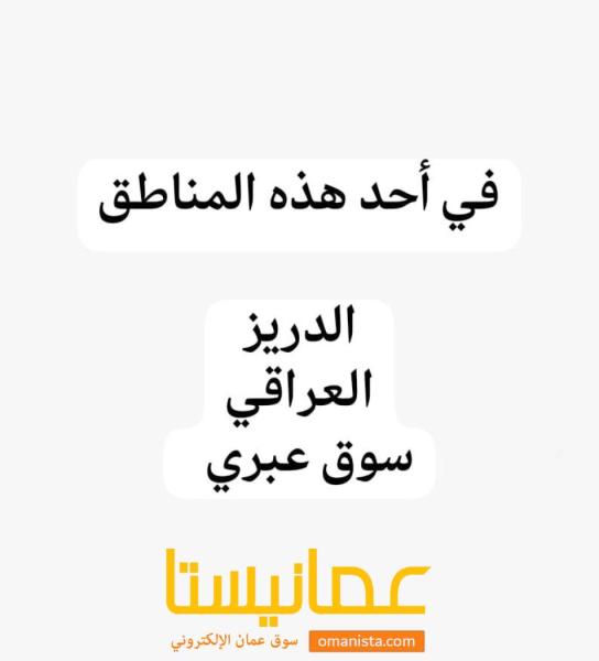 مطلوب مطعم للإيجار الشهري