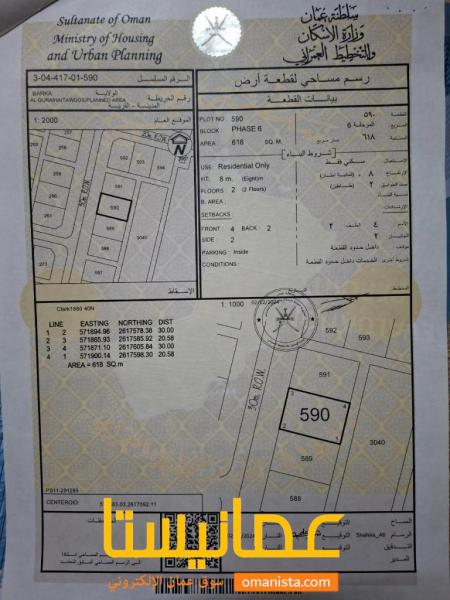 أرض للبيع في بركاء الجميلة الطاؤوس