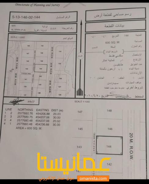 أرض للبيع في العينين