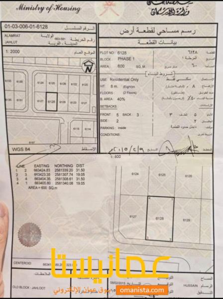 ارض سكنية مميزة في العامرات جحلوت رقم القطعة 6128