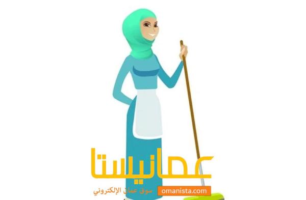 مطلوب عاملة منزل فلبينية بالشهر أو بالساعة