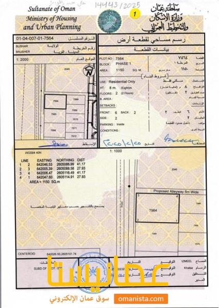 ارض سكنية مميزة في بوشر المنى رقم القطعة 7564