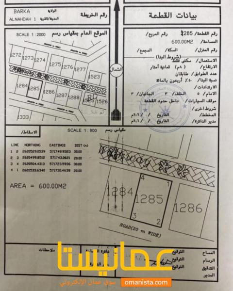 للبيع ٦٠٠ متر في بركاء/ النهضة ١