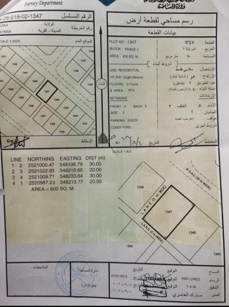 للبيع طيمساء 2 ولاية نزوى