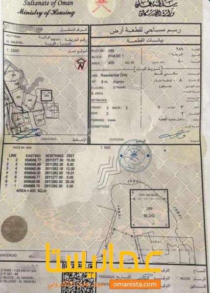 للبيع ارض سكنية في مطرح الوشل