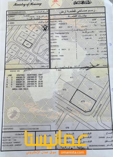 ارض كورنر للبيع في العامرات