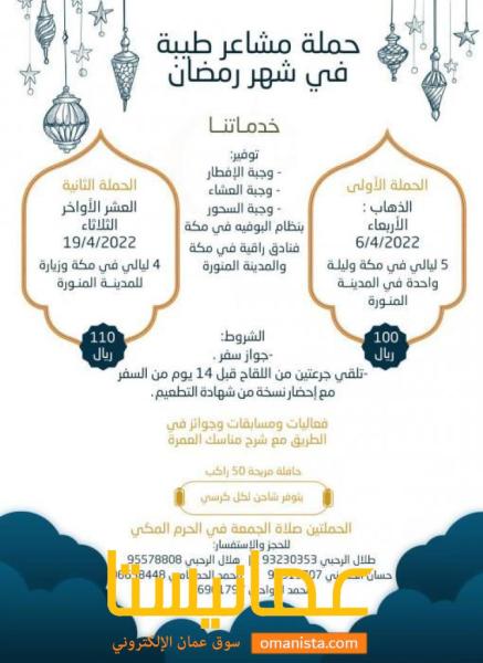 حملة مشاعر طيبة