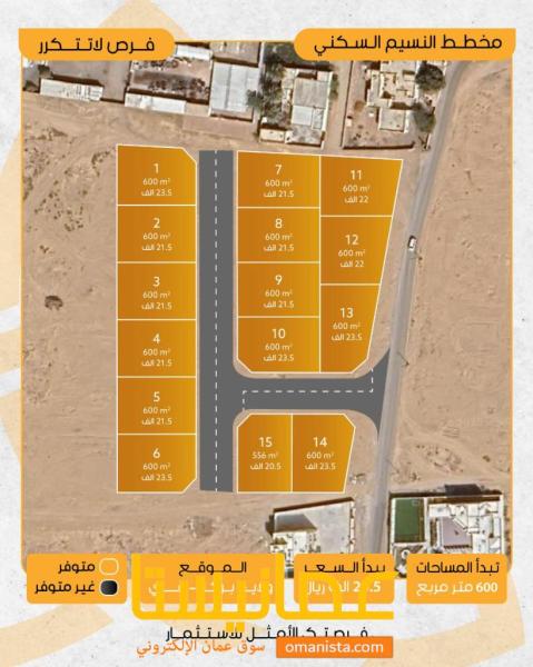 مخطط في ولاية بركاء للبيع