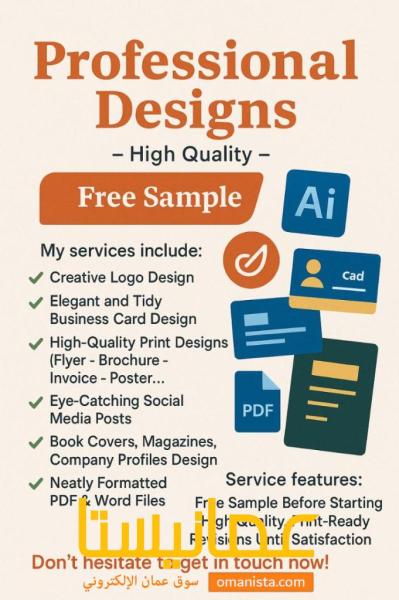 تصميمات احترافية بجودة عالية مع (عينة مجانية) اقرا الوصف