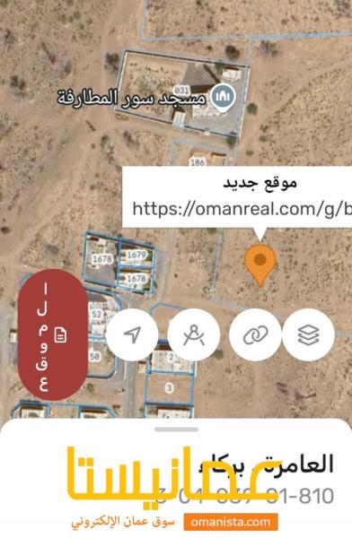 ارض للبيع في الرميس