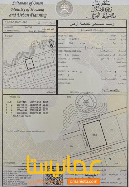 ارض في العامرات للبيع المنظريه