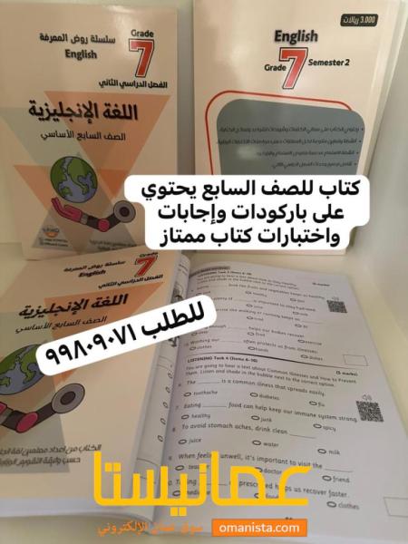 كتاب للصف السابع انجليزي الفصل الدراسي الثاني