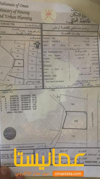 ارض في سور ال حديد للبيع