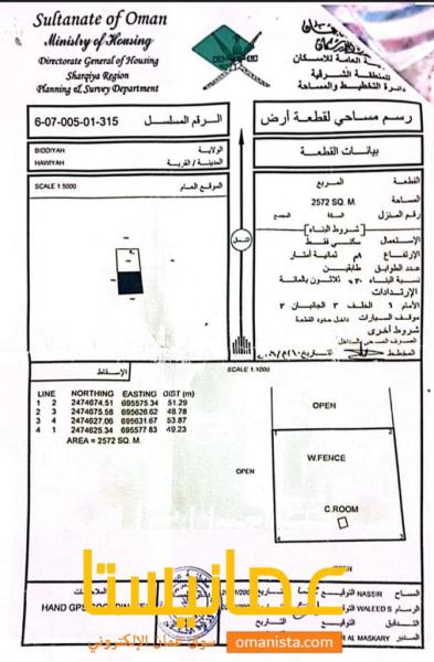 ارض سكنية مميزة في ولاية بدية الحوية رقم القطعة 315