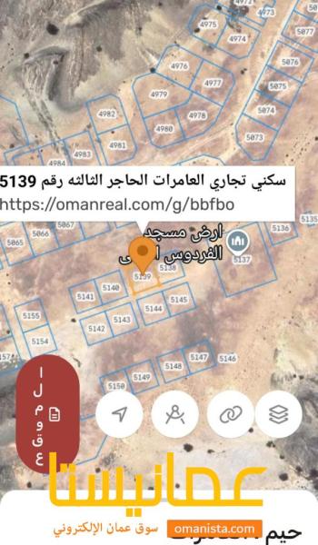 ارض سكني تجاري للبيع في الحاجر